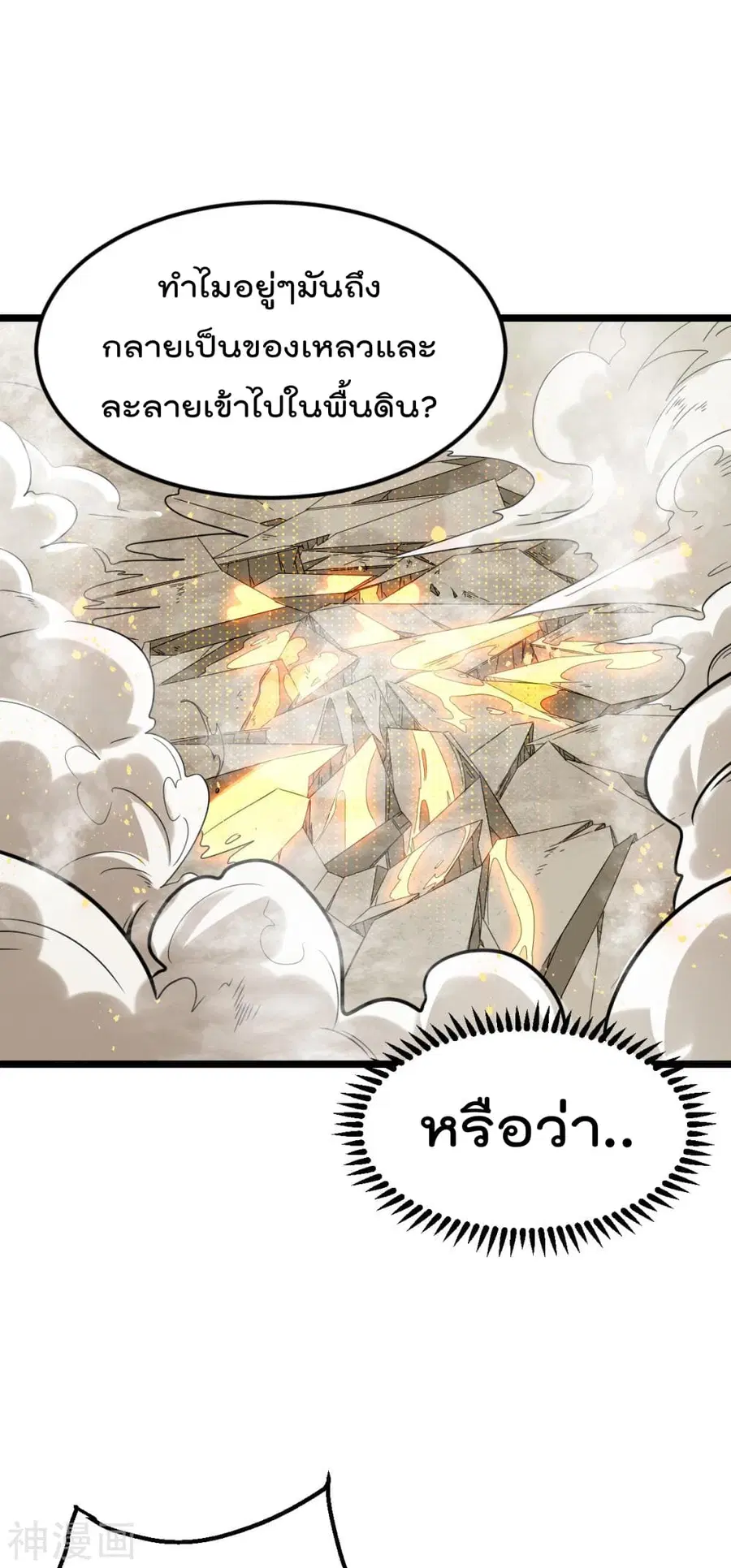 Immortal King of City ตอนที่ 143 หน้า 16