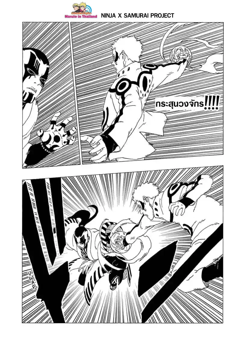 Boruto: Naruto Next Generations – โบรูโตะ: นารูโตะ เน็กซ์ เจนเนเรชั่น ตอนที่ 37 หน้า 17