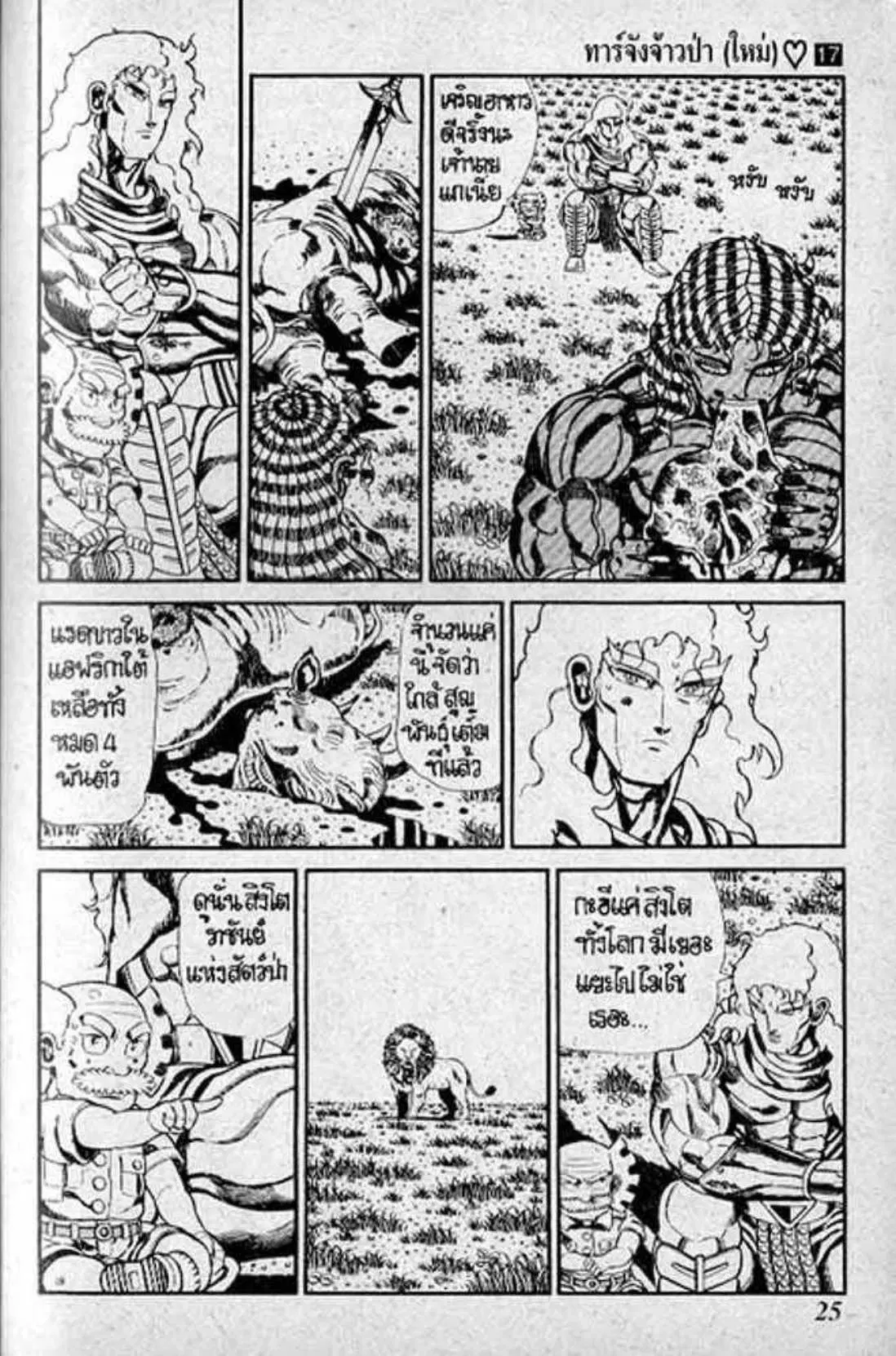 Shin Jungle no Ouja Tar-chan ตอนที่ 136 หน้า 4