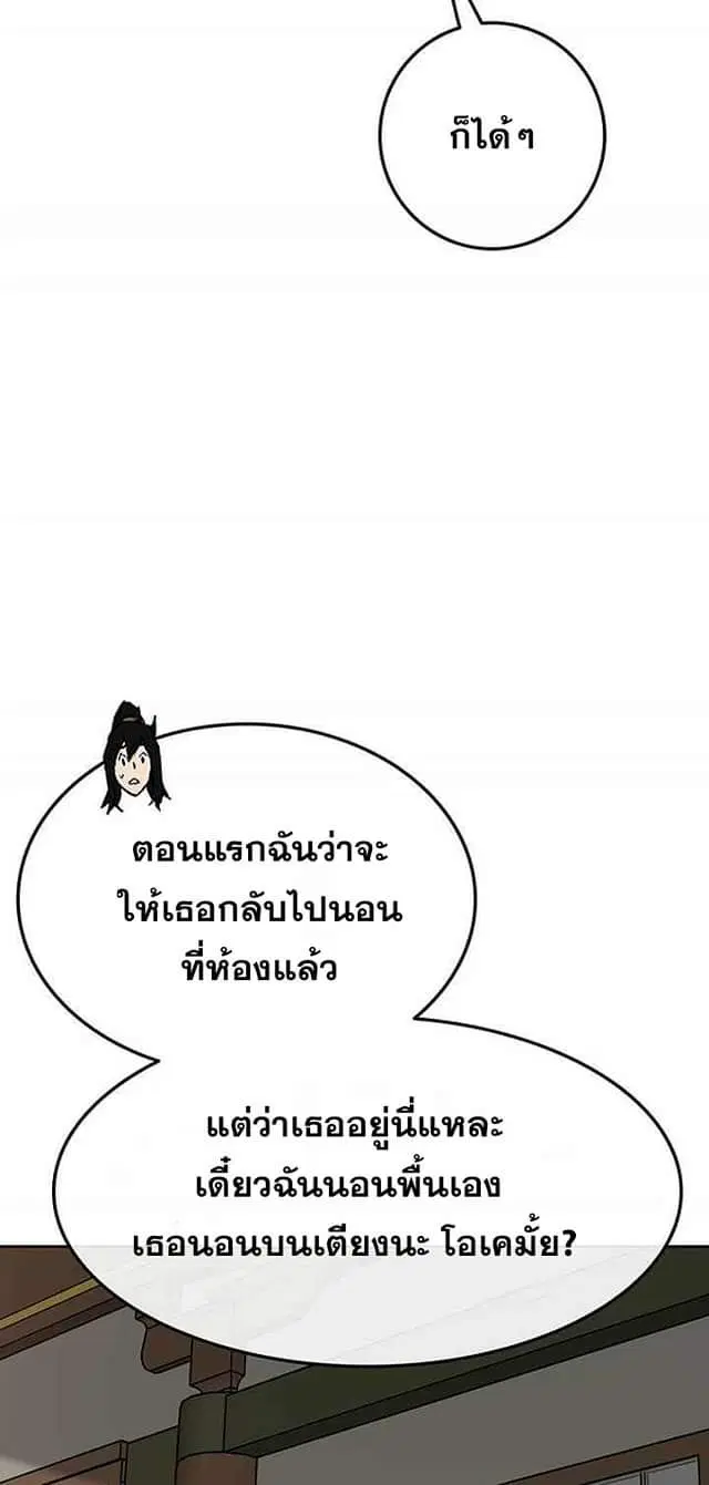 The Undefeatable Swordsman ตอนที่ 59 หน้า 35