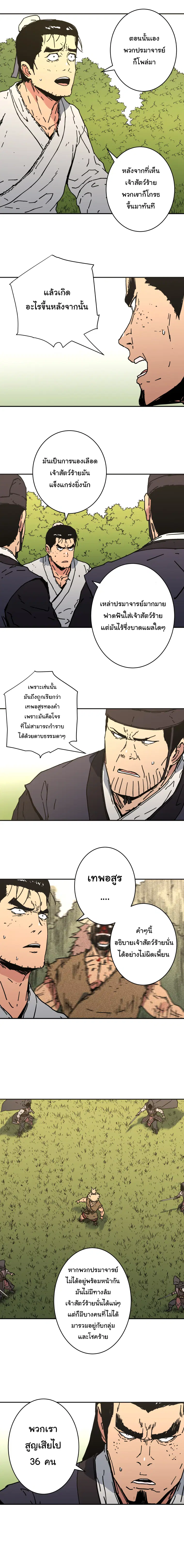 Peerless Dad ตอนที่ 145 หน้า 10
