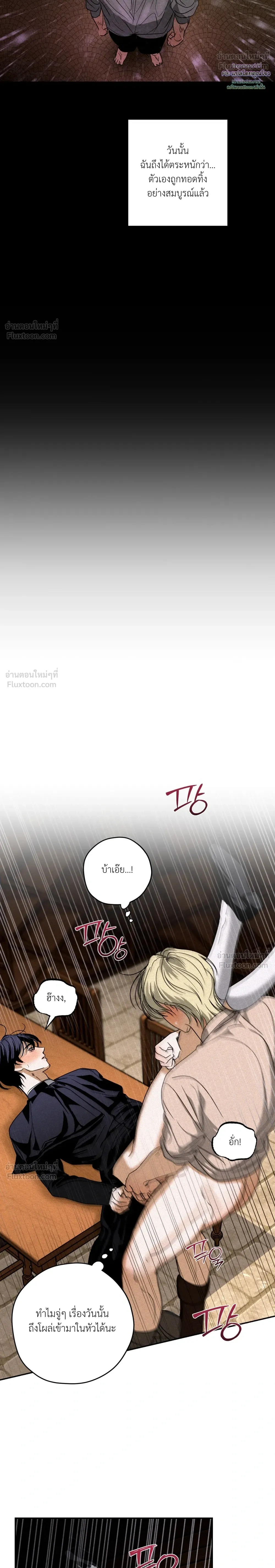 Cellar – ห้องใต้ดิน ตอนที่ 4 หน้า 17