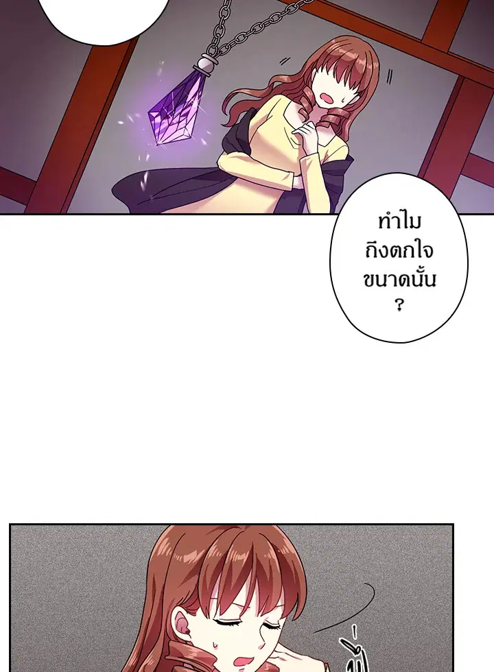 Satan’s Bride ตอนที่ 46 หน้า 29