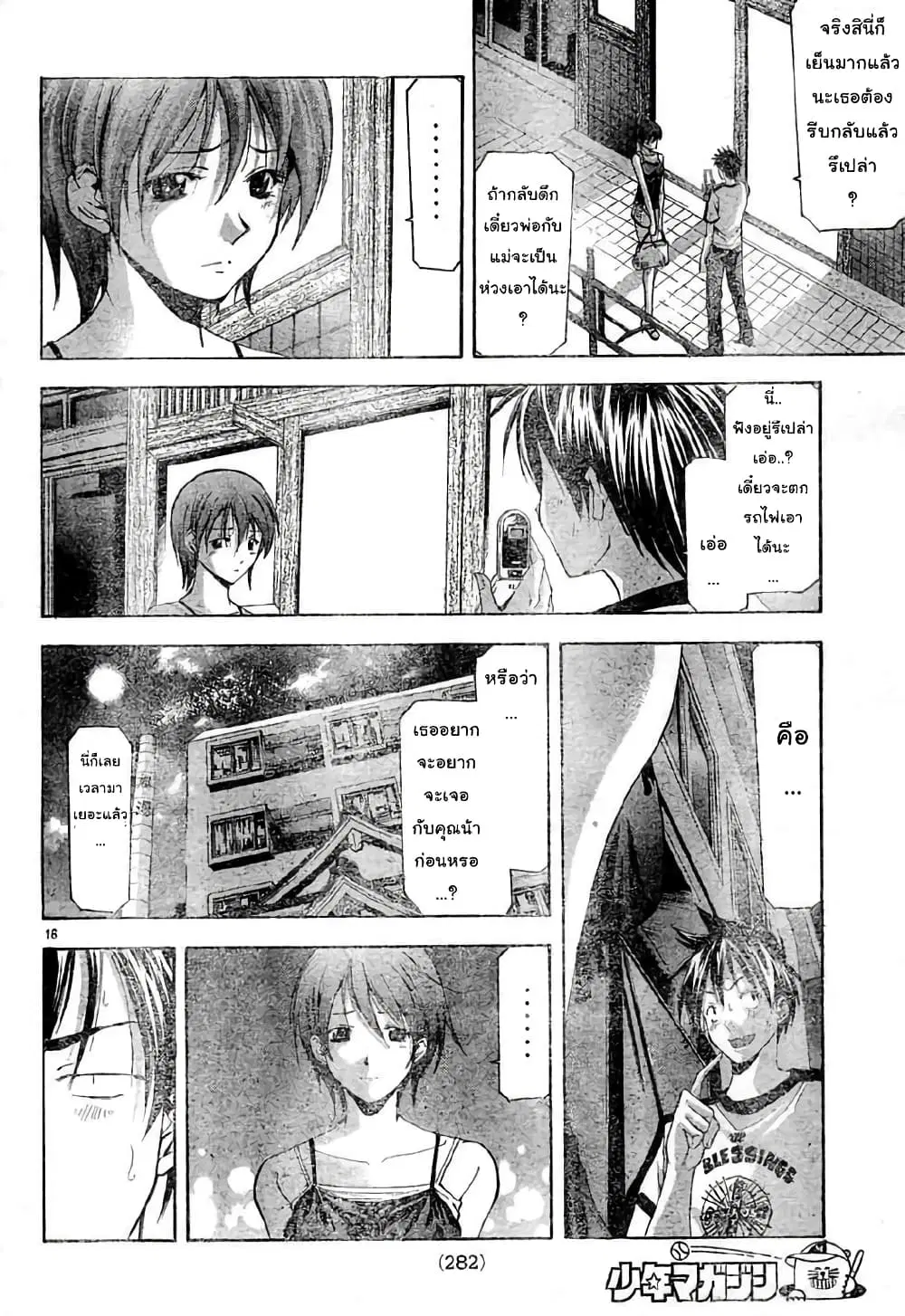 Suzuka ตอนที่ 111 หน้า 16