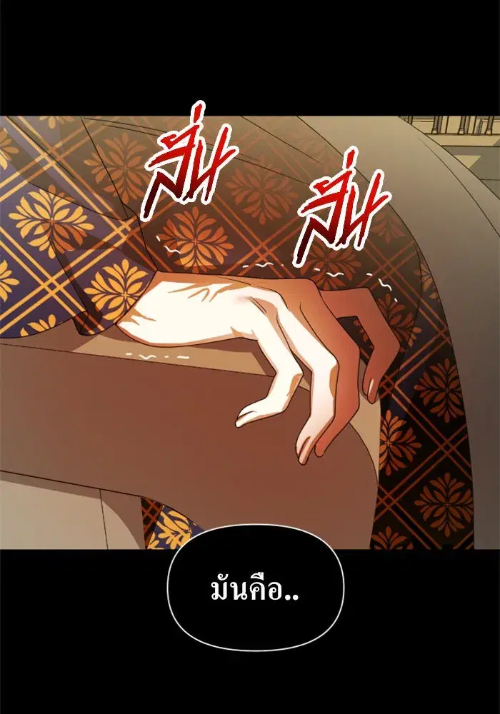 Your Throne ตอนที่ 75 หน้า 139