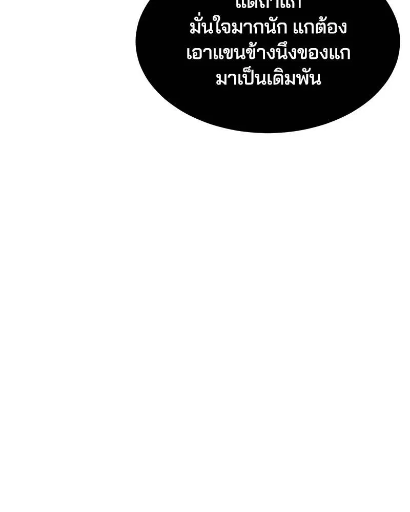 The Boy of Death ตอนที่ 72 หน้า 33