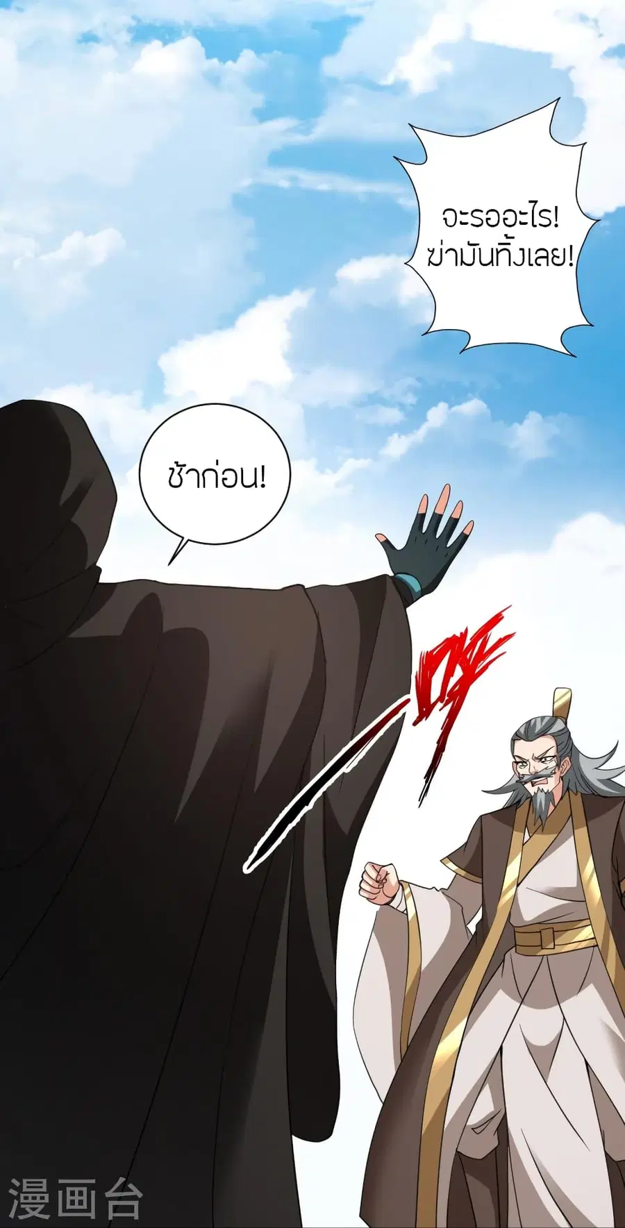 Banished Disciple’s Counterattack ราชาอมตะผู้ถูกขับไล่ ตอนที่ 361 หน้า 76