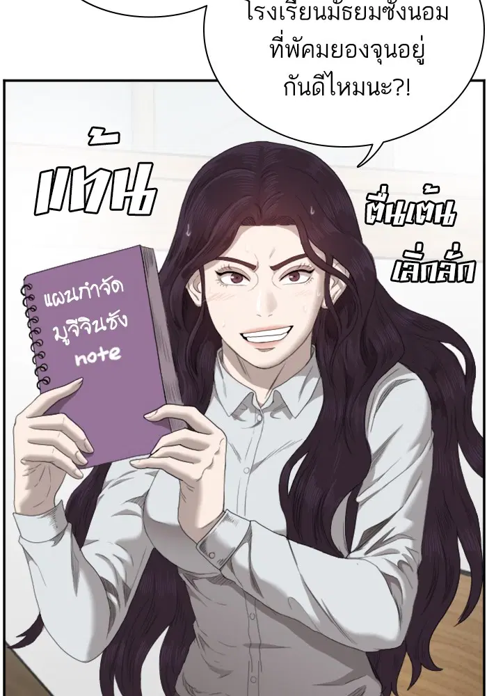 Bad Guy ตอนที่ 45 หน้า 111