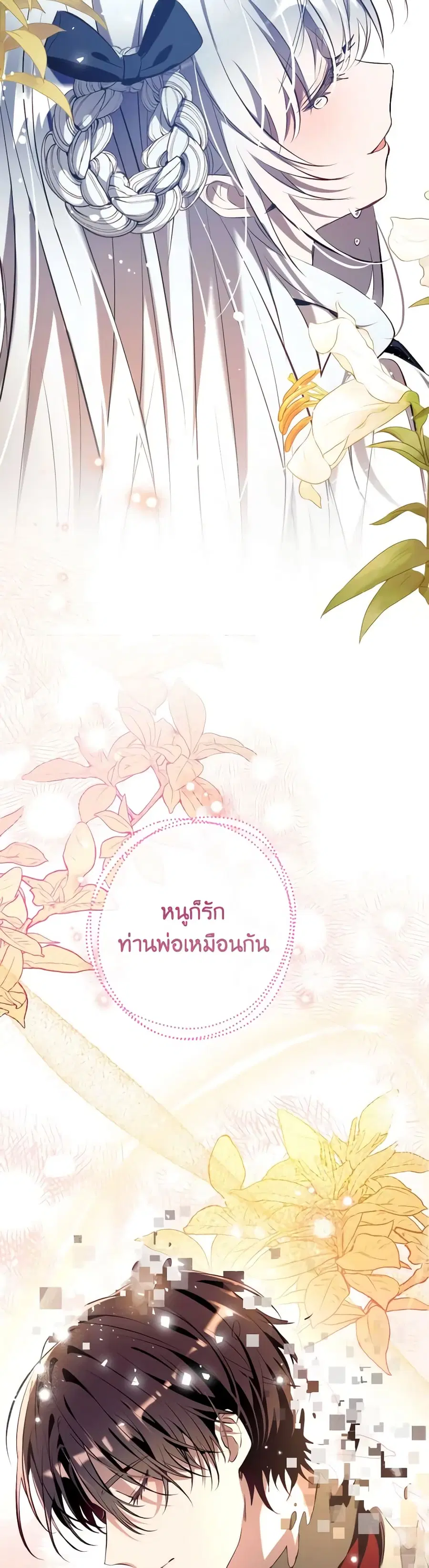 Can We Become a Family? ตอนที่ 103 หน้า 12