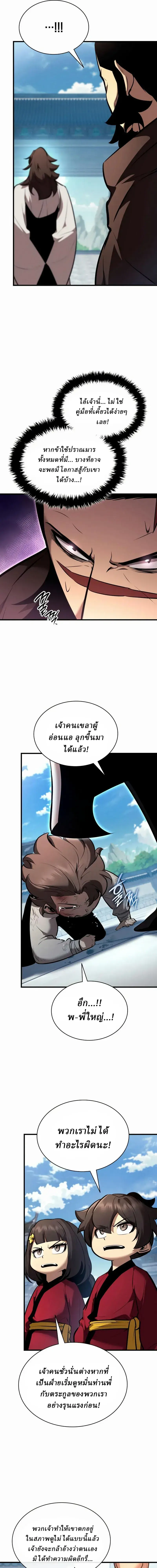 Rebirth of the Divine Demon การหวนคืนของมารสวรรค์ผู้พิชิตใต้หล้า ตอนที่ 46 หน้า 5