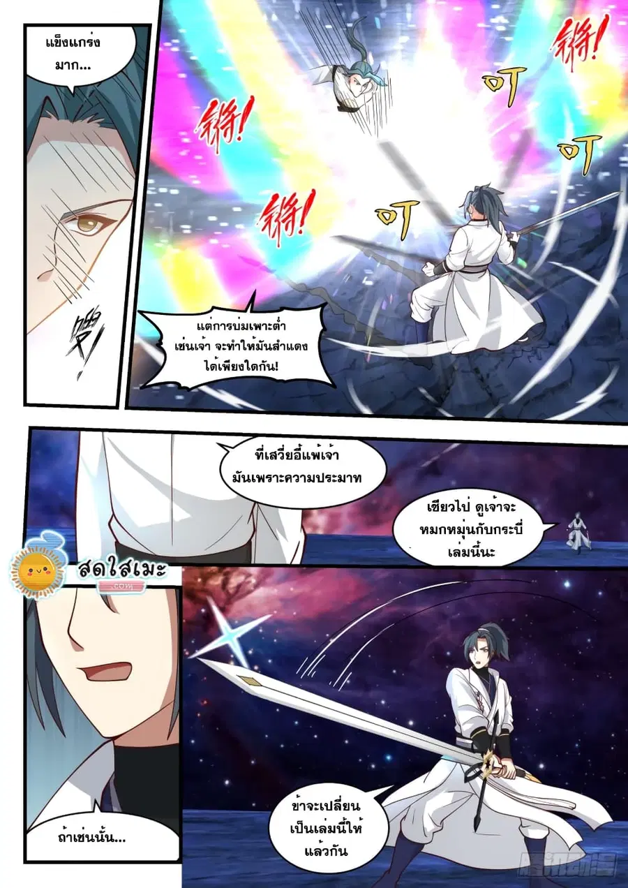 Martial Peak ตอนที่ 1747 หน้า 9