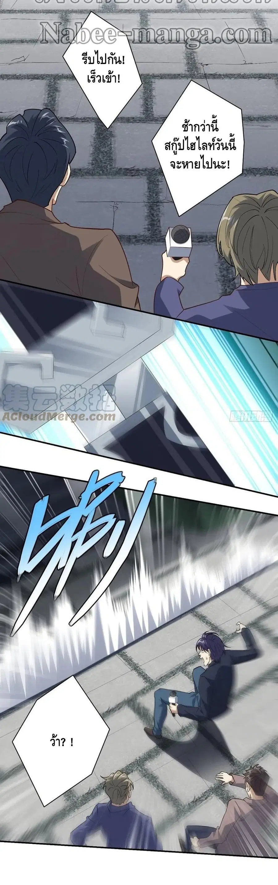High Energy Strikes ตอนที่ 157 หน้า 26