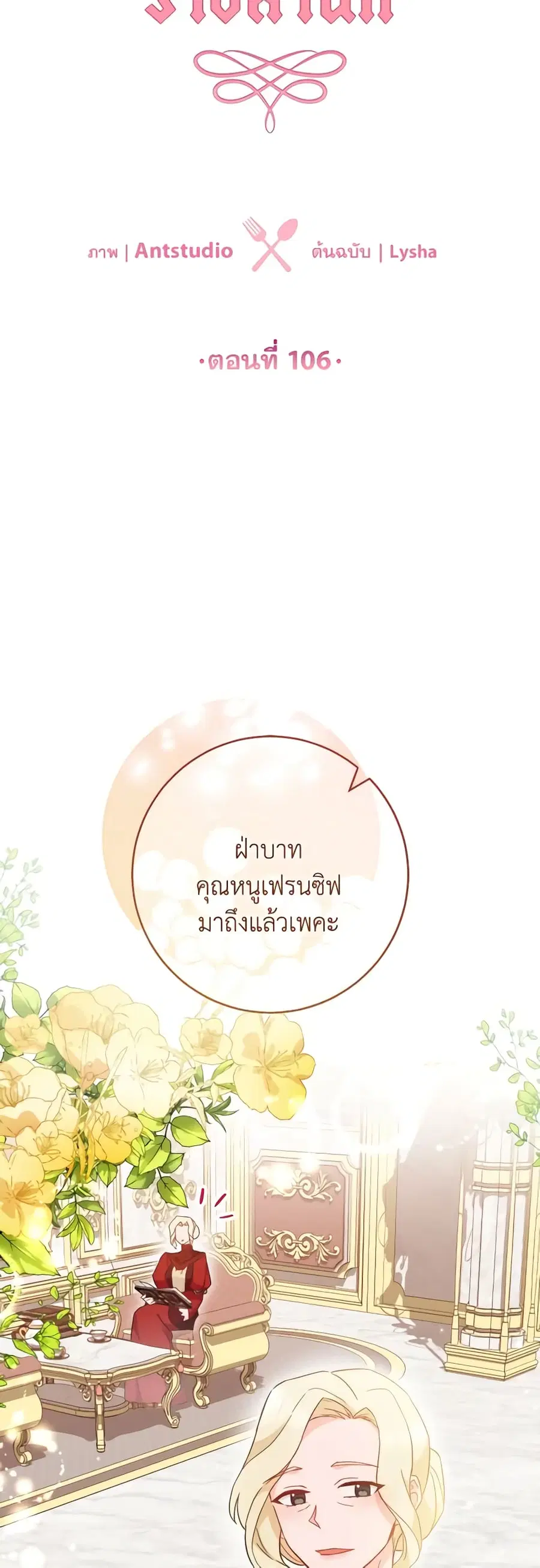 The Young Lady Is a Royal Chef ตอนที่ 106 หน้า 15
