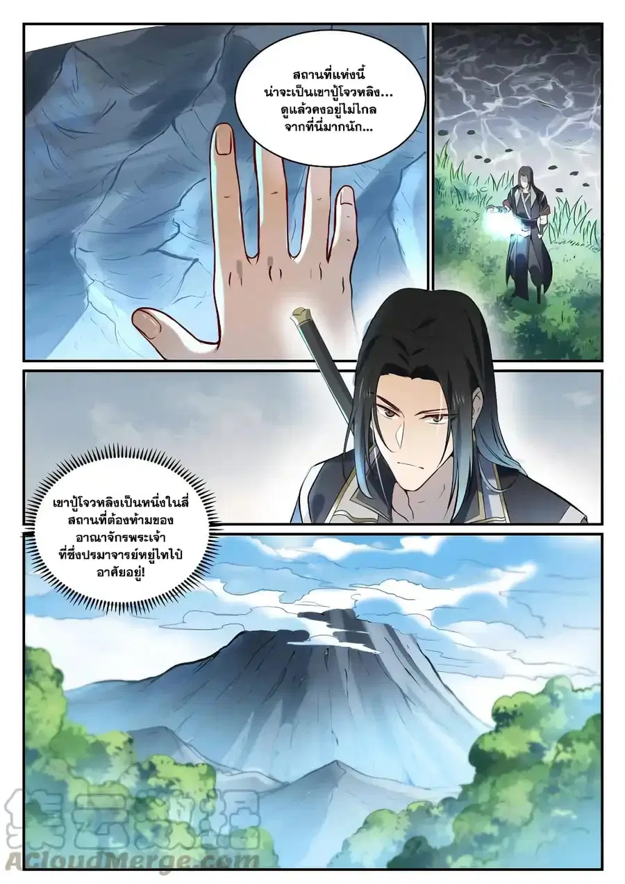 Bailian Chengshen ตอนที่ 845 หน้า 6