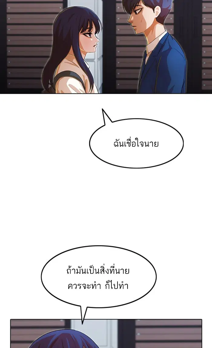 Random Chat ตอนที่ 138 หน้า 71