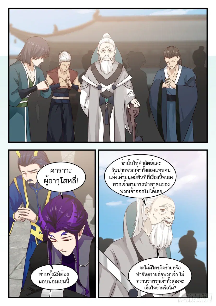 Martial Peak ตอนที่ 831 หน้า 5