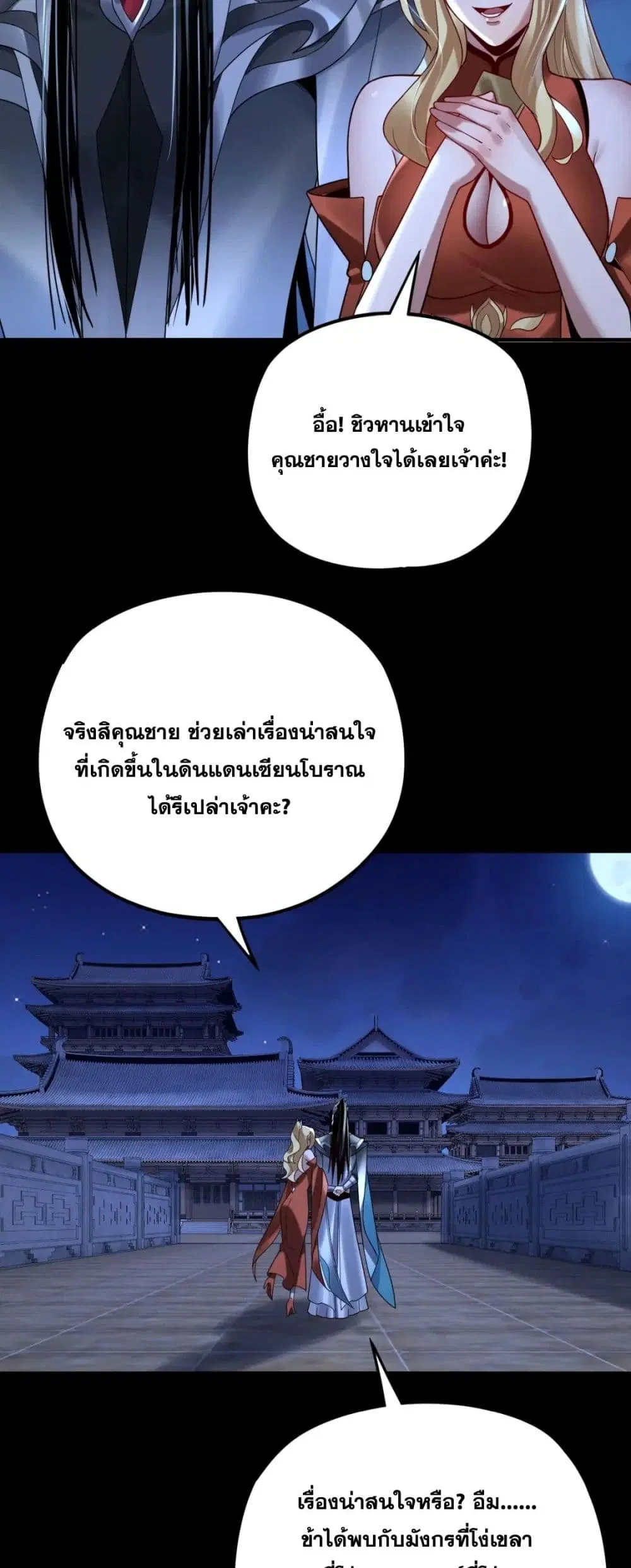 Villain is here ตอนที่ 101 หน้า 10