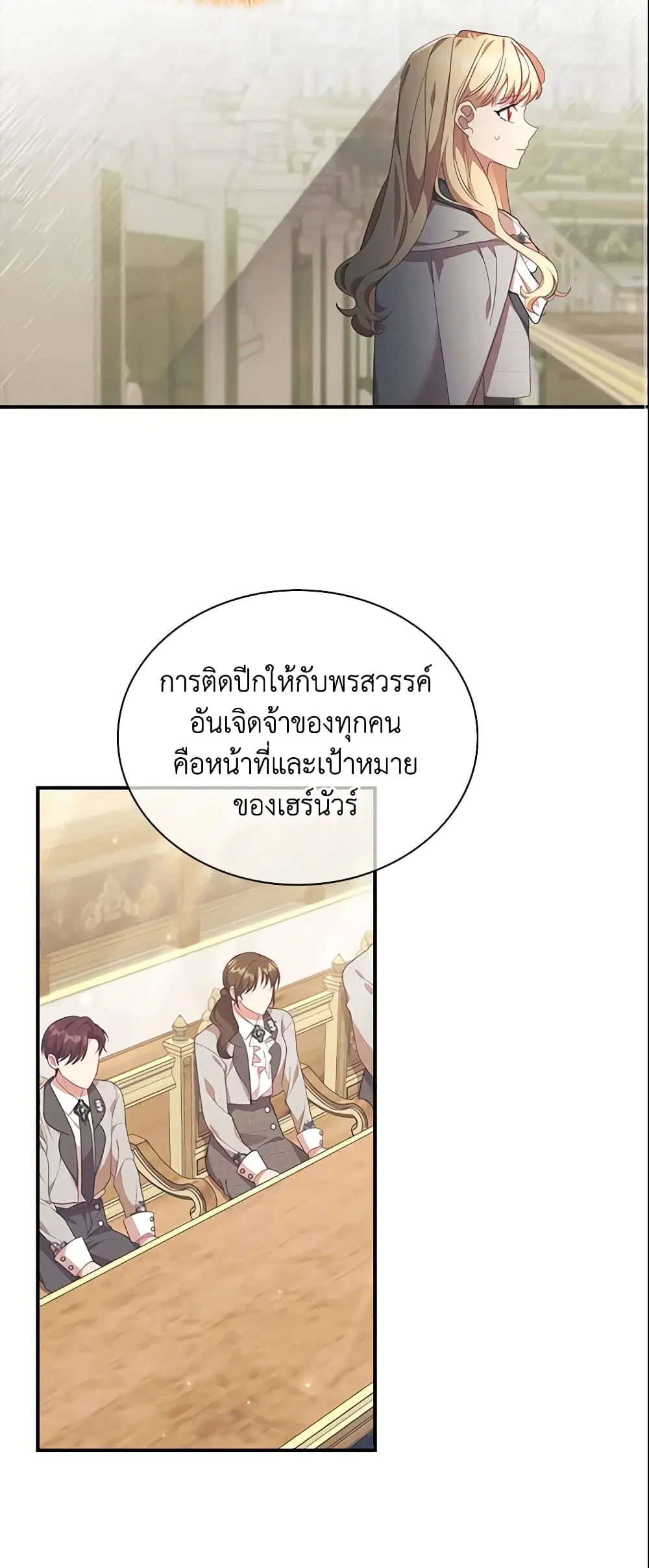 The Beloved Little Princess ตอนที่ 137 หน้า 24