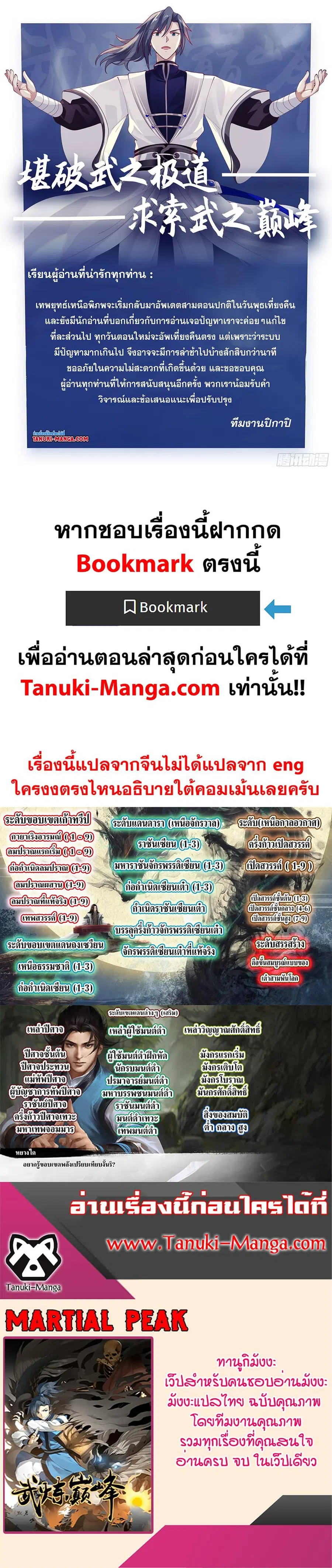 Martial Peak ตอนที่ 3502 หน้า 13