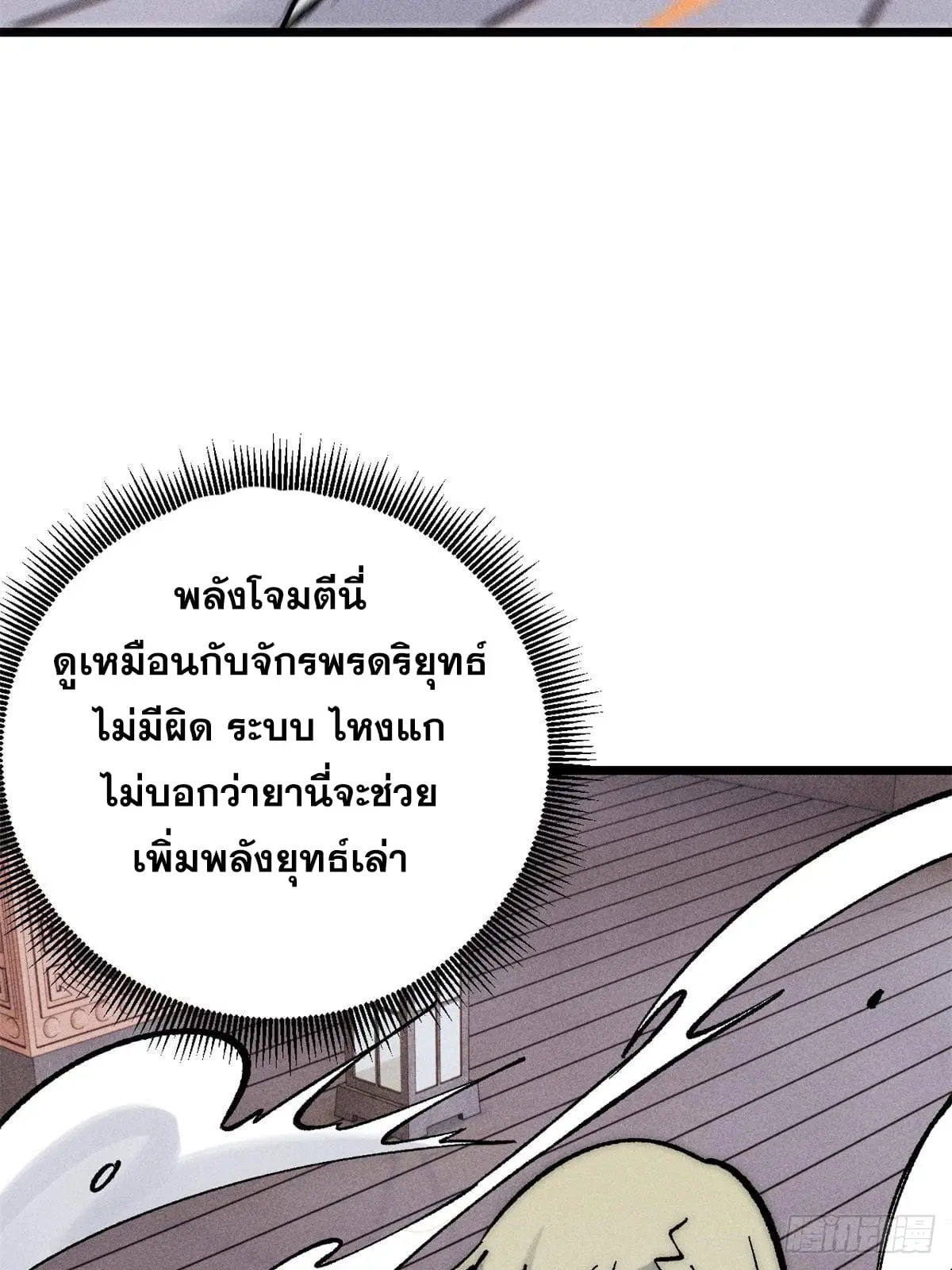All Hail the Sect Leader ตอนที่ 250 หน้า 64