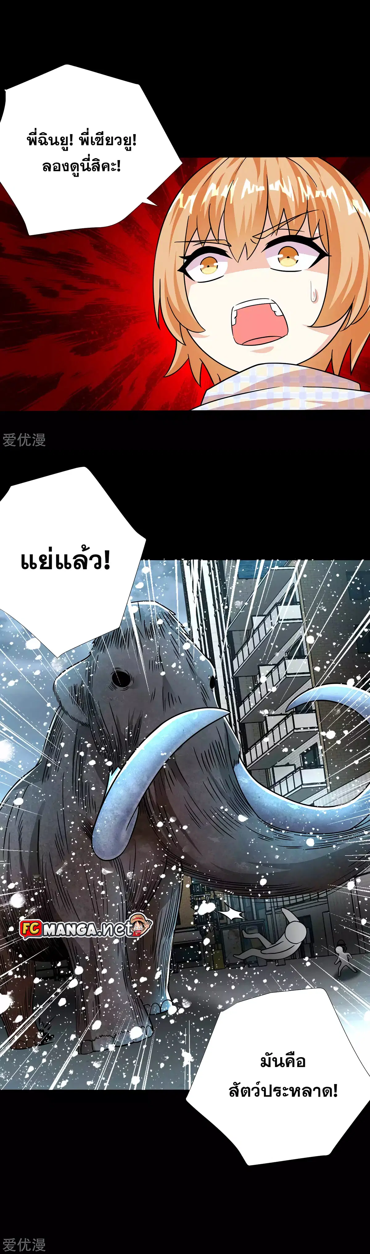 The King of Doom ตอนที่ 197 หน้า 15