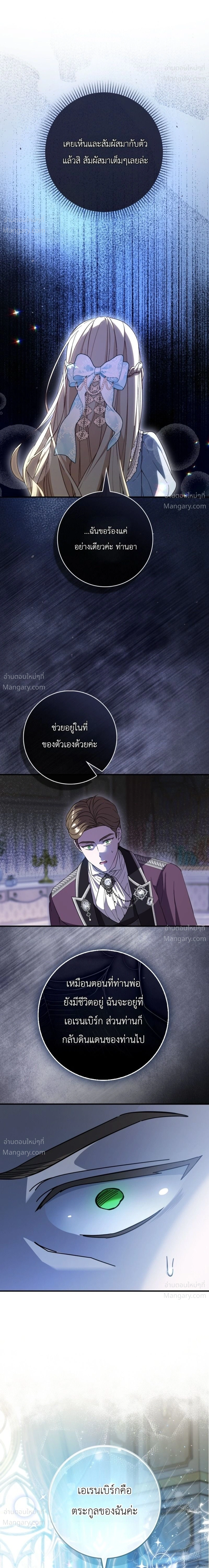 I Bought the Villains with Money – ฉันซื้อเหล่าตัวร้ายด้วยเงิน ตอนที่ 2 หน้า 21