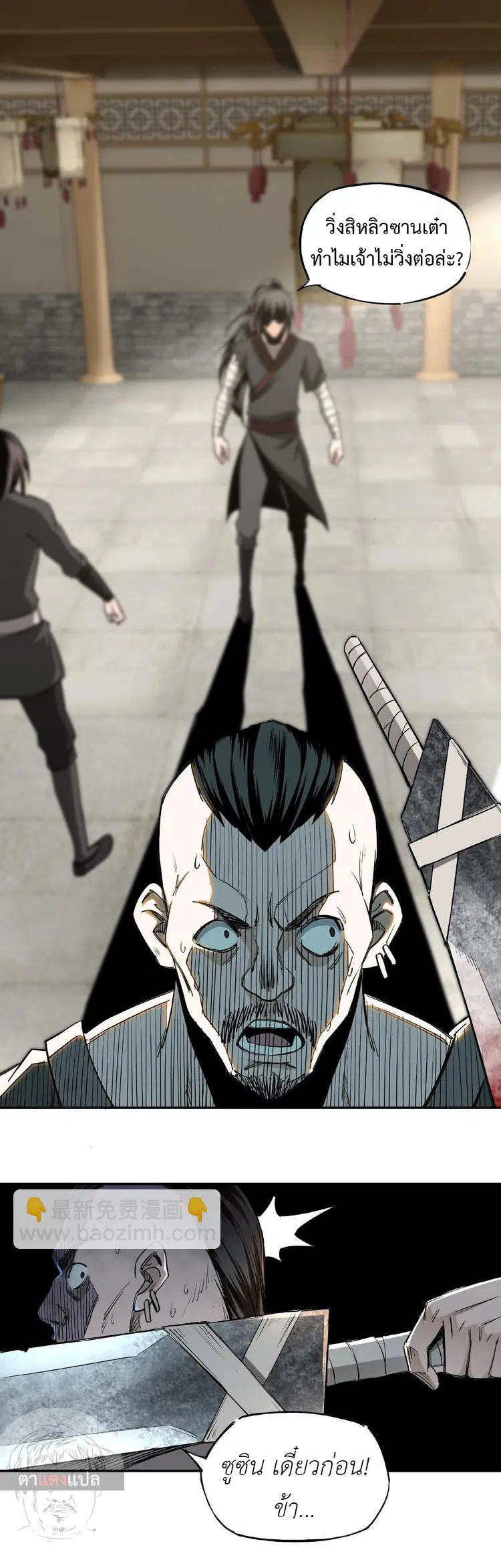 Super Villain System – ระบบมหาวายร้ายข้ามภพ ตอนที่ 2 หน้า 13