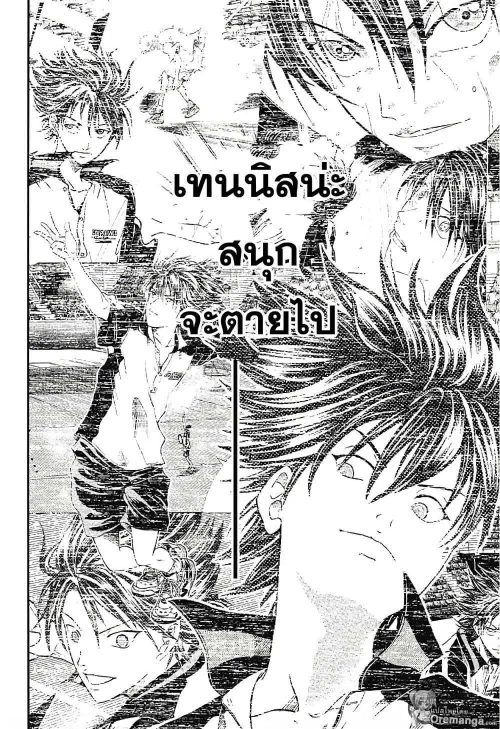 New Prince of Tennis ตอนที่ 161 หน้า 6