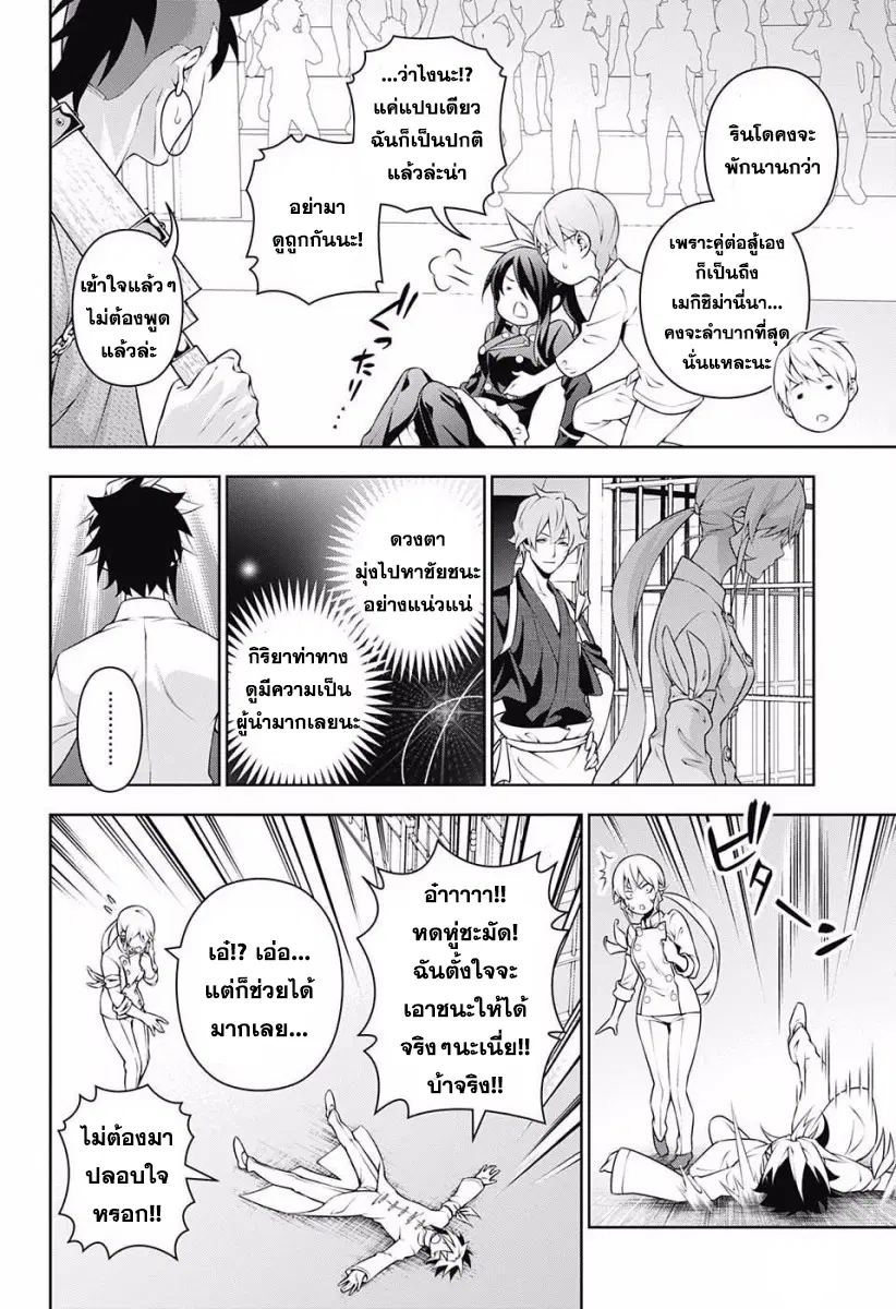 Shokugeki no Soma ตอนที่ 228 หน้า 16