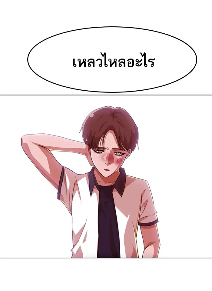 Random Chat ตอนที่ 73 หน้า 71
