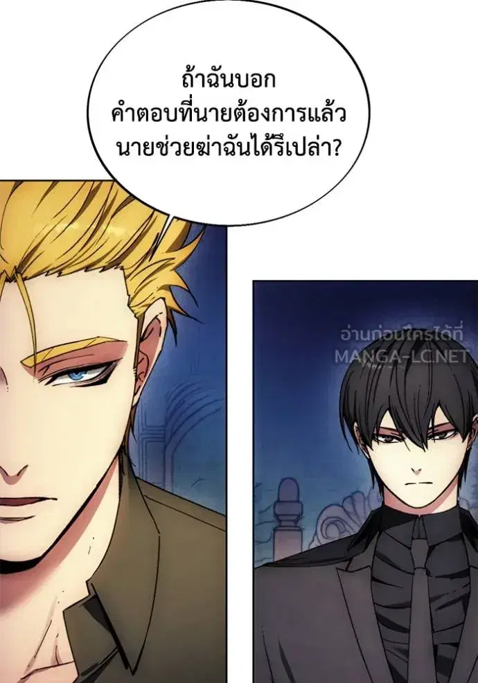 How to Live as a Villain ตอนที่ 198 หน้า 7
