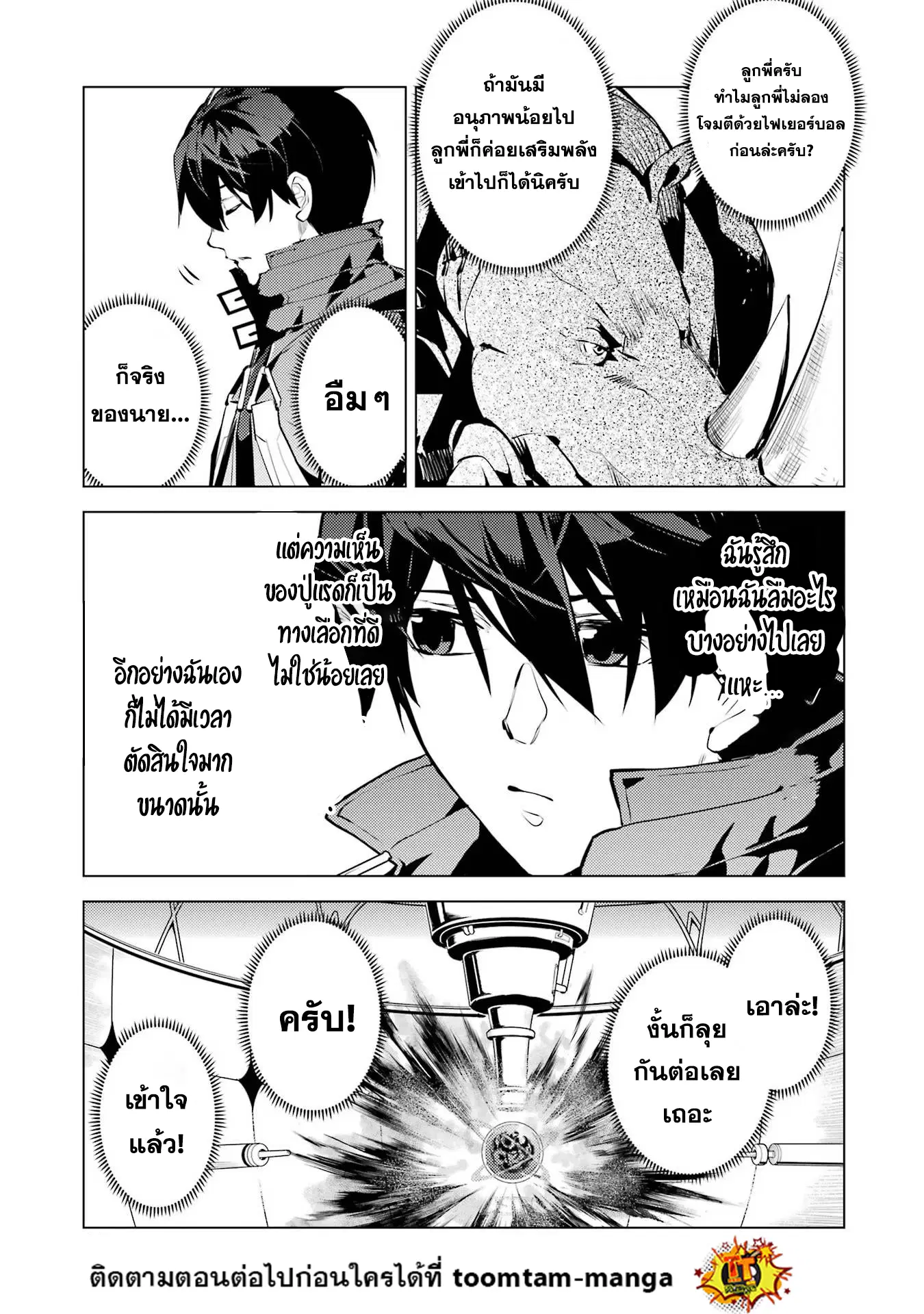 Tensei Kenja no Isekai Life ตอนที่ 52.1 หน้า 10