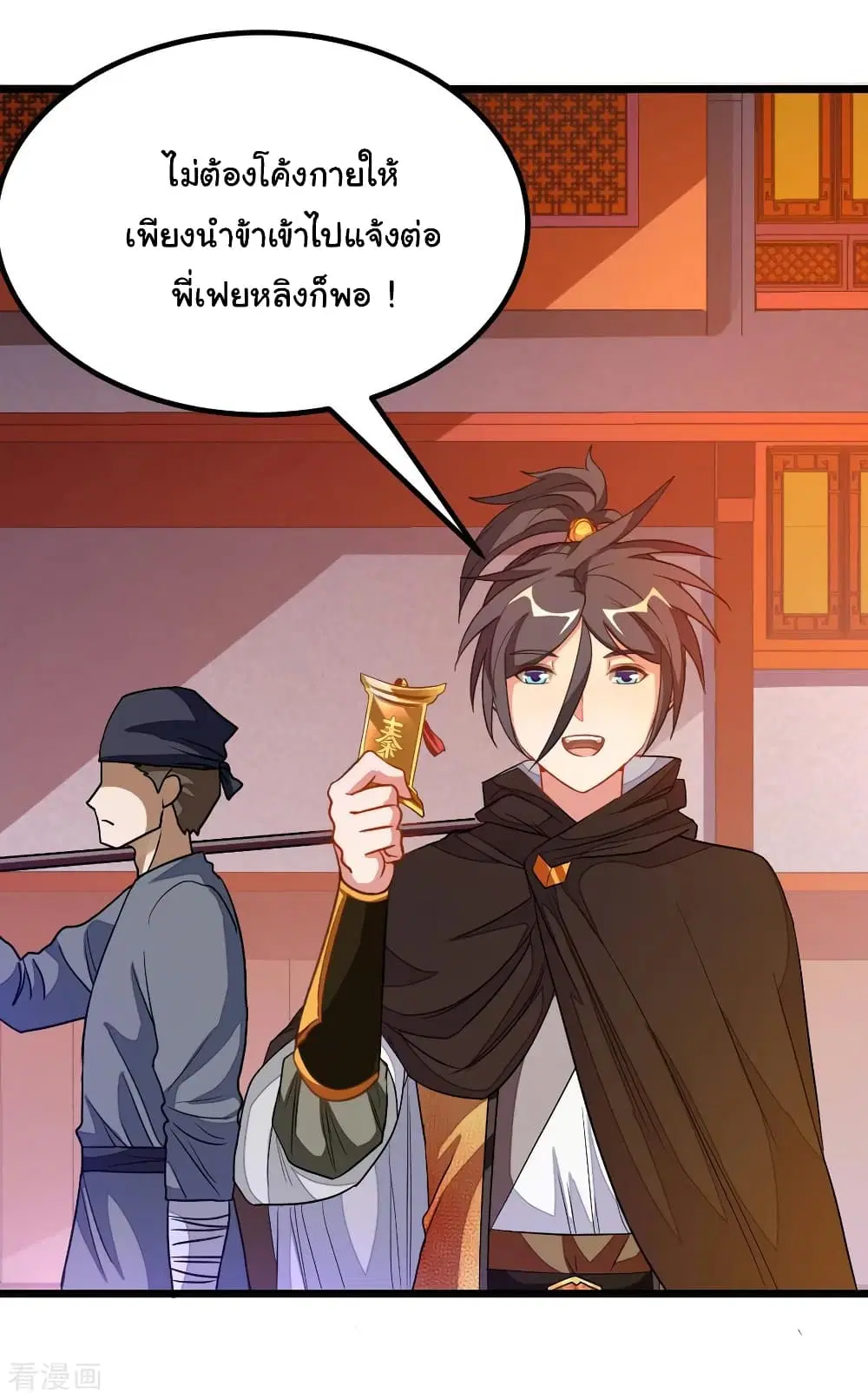 Nine Sun God King ตอนที่ 183 หน้า 23