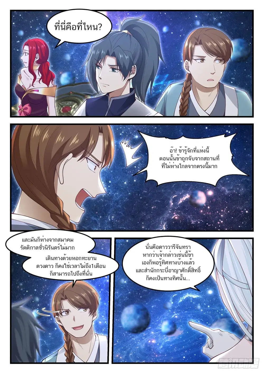 Martial Peak ตอนที่ 901 หน้า 7