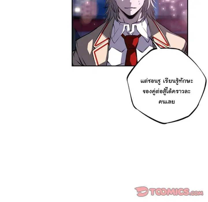 SuperNova ตอนที่ 87 หน้า 80