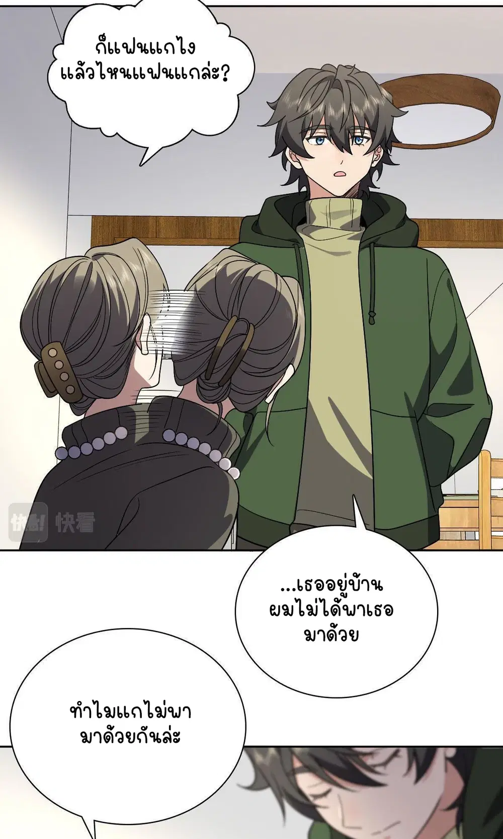My Wife Is From a Thousand Years Ago ตอนที่ 45 หน้า 4