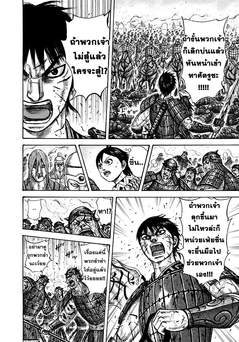 Kingdom ตอนที่ 275 หน้า 6