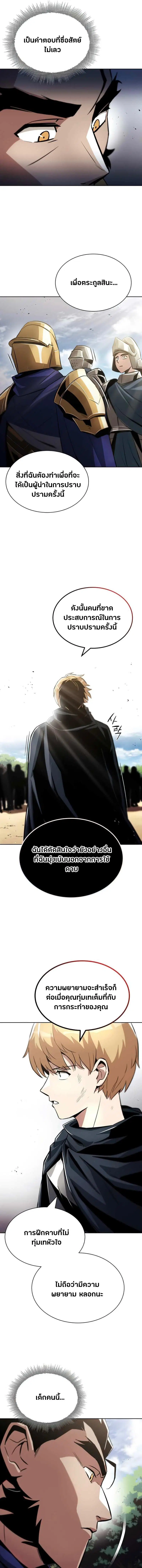 The Lazy Lord Masters the Sword ตอนที่ 34 หน้า 9