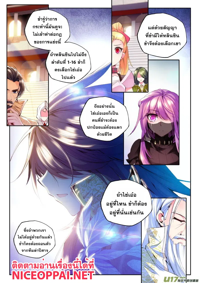 Shen Yin Wang Zuo ตอนที่ 50 หน้า 15