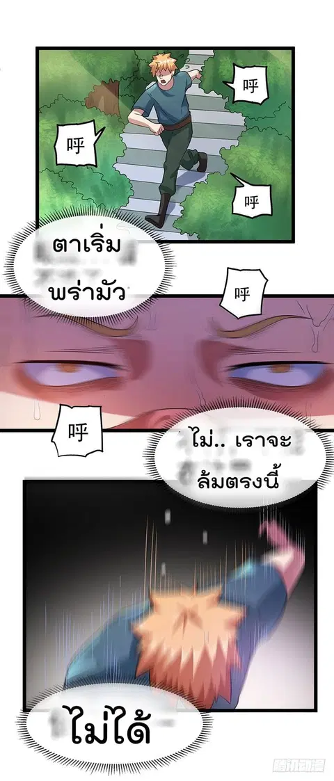 Immortal King of City ตอนที่ 30 หน้า 30