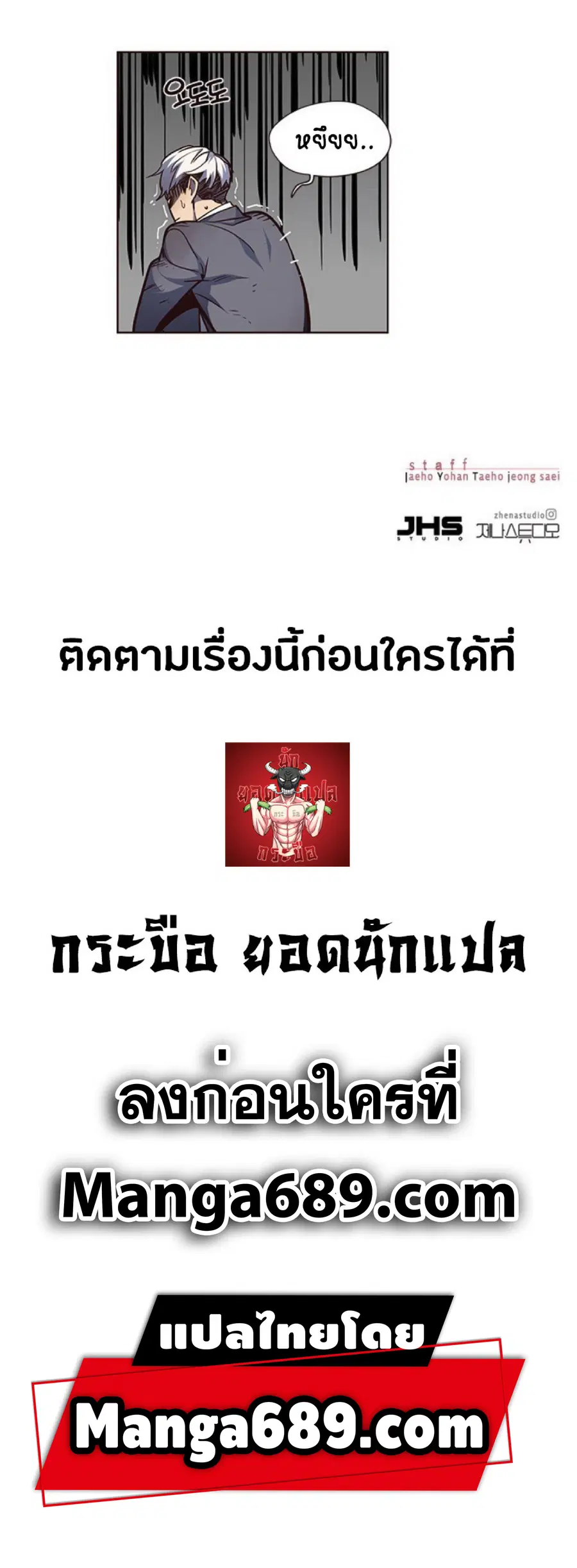 Eleceed ตอนที่ 45 หน้า 87