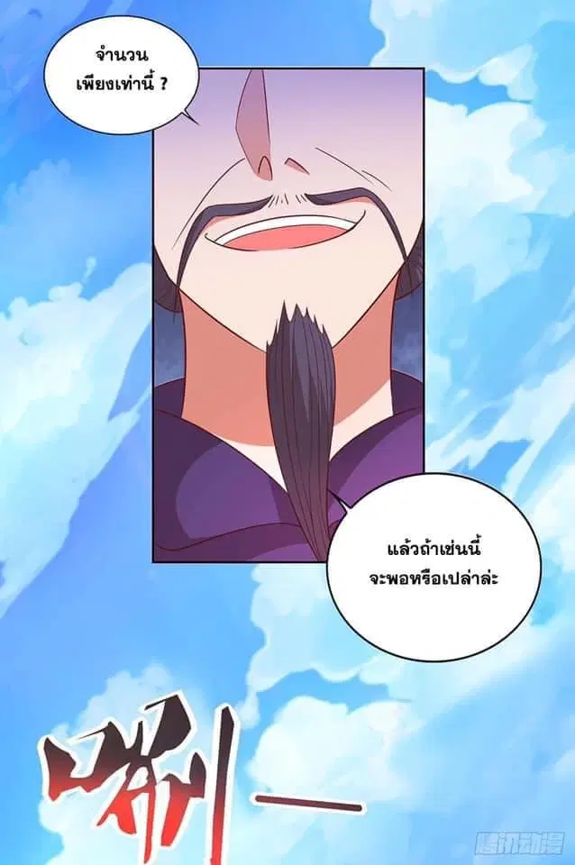 Reborn 80,000 years ตอนที่ 150 หน้า 5