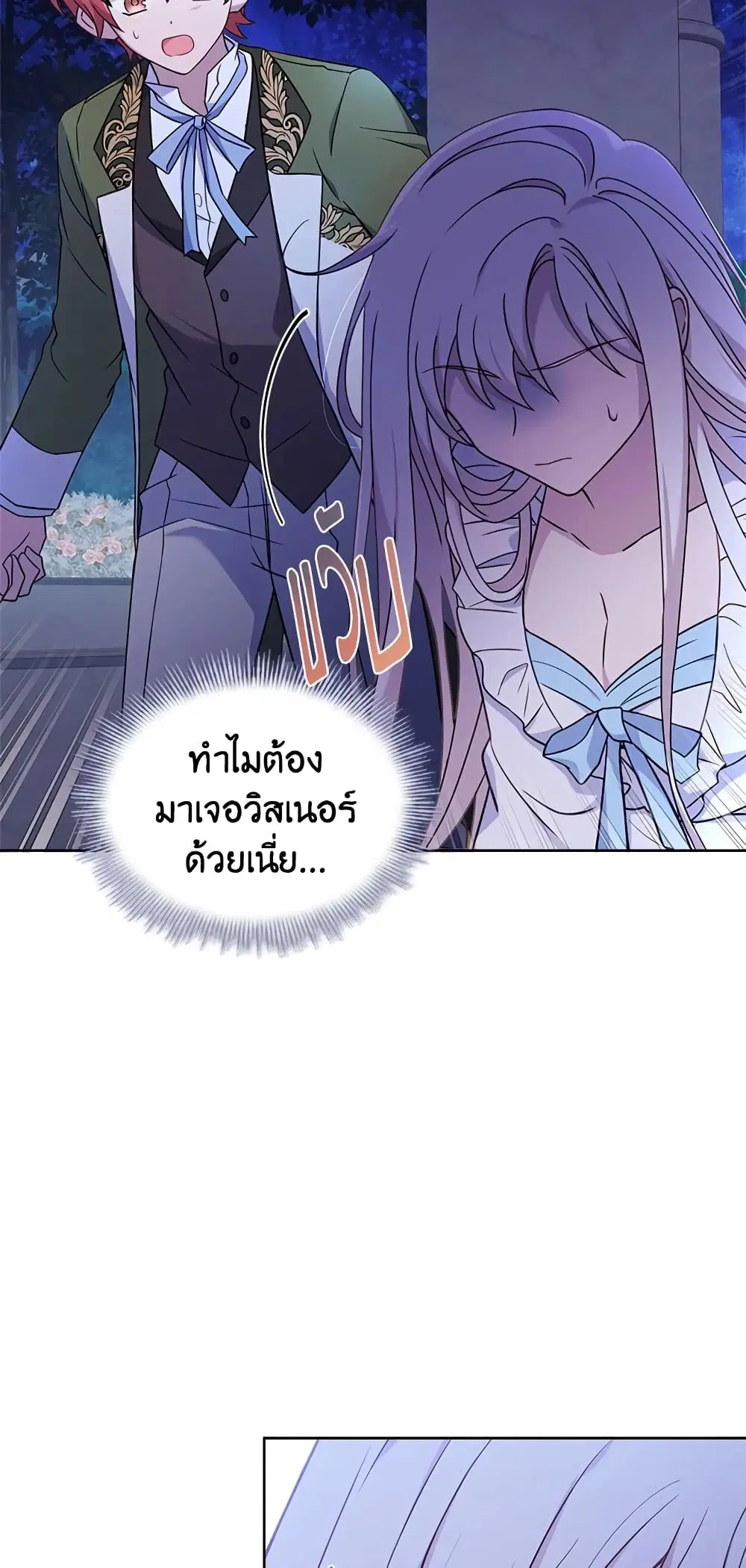 The Lady Needs a Break ตอนที่ 53 หน้า 4