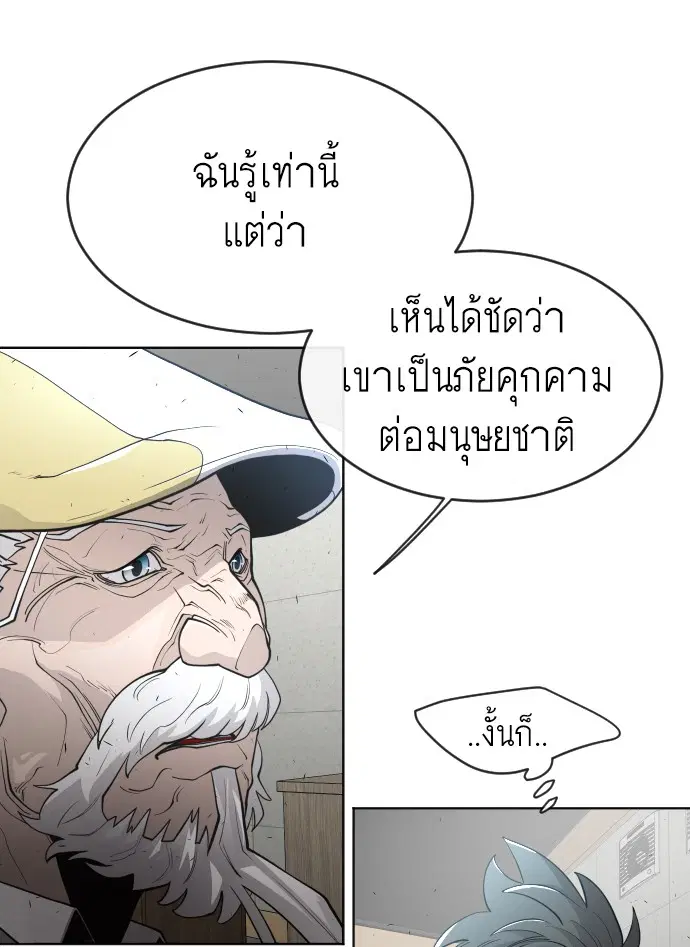 Superhuman Era ตอนที่ 101 หน้า 18