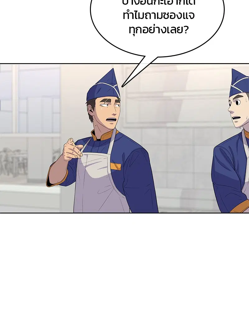 Kitchen Soldier ตอนที่ 111 หน้า 37
