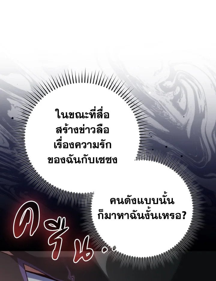 Max Level Player ตอนที่ 71 หน้า 14
