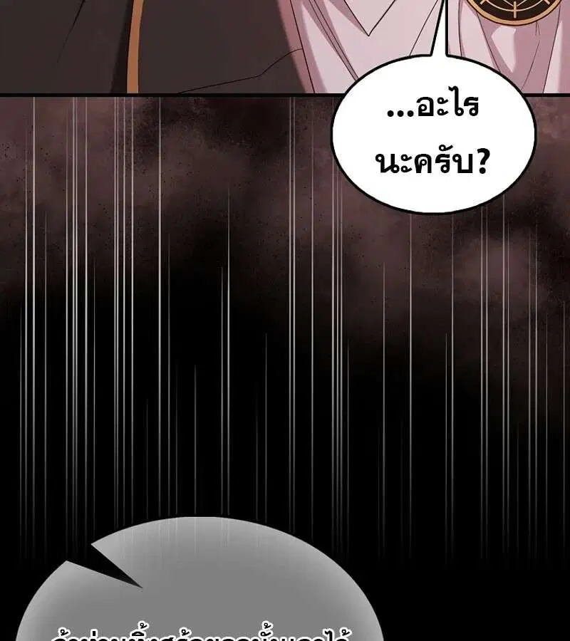 Mightiest Melee Magician สุดยอดจอมเวทย์สายประชิด ตอนที่ 55 หน้า 29