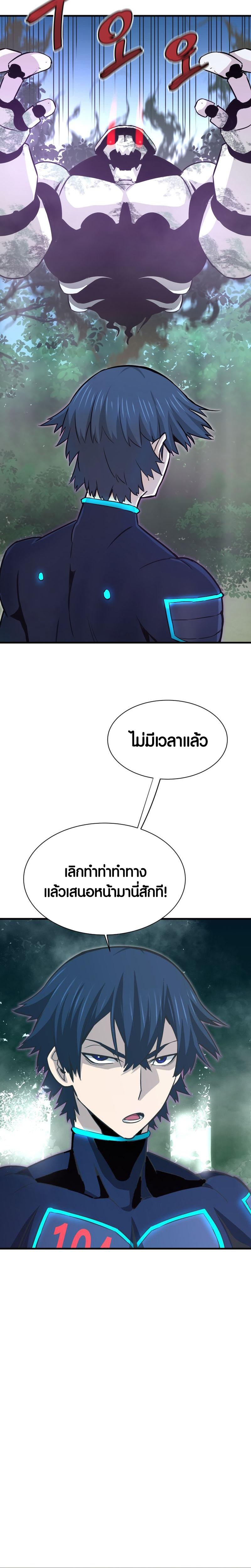 Han Dae Sung That Returned From Hell ตอนที่ 33 หน้า 30
