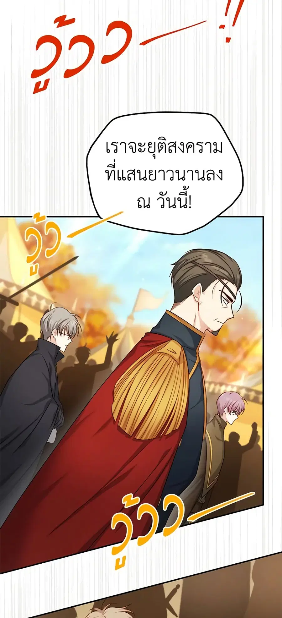 The Soulless Duchess ตอนที่ 107 หน้า 42