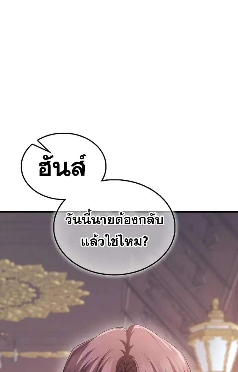 Mightiest Melee Magician สุดยอดจอมเวทย์สายประชิด ตอนที่ 57 หน้า 82
